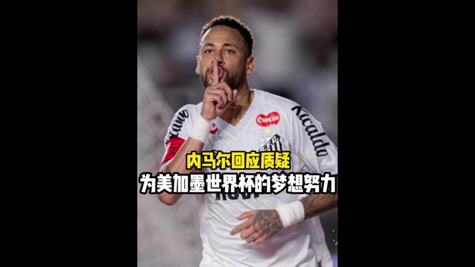 九游体育官网-内马尔胜利之舞