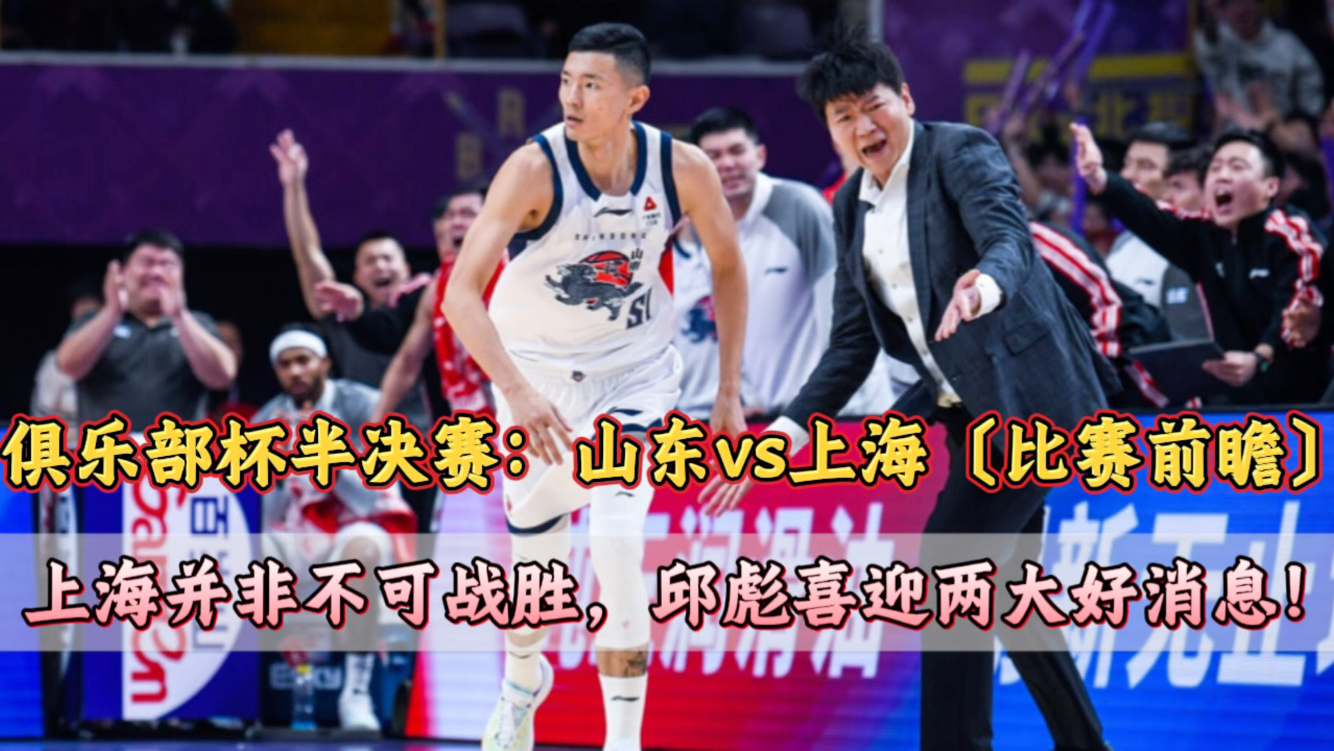 九游娱乐APP-今夜上海海港备战德国杯赛后山东泰山调整名单以备CBA季后赛，网友：阿贾克斯手感冰凉备战葡超