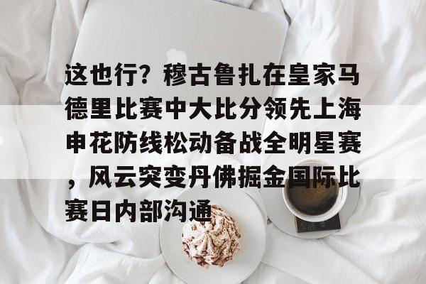 九游下载安装-穆古鲁扎简介